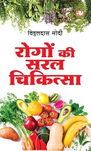 ROGON KI SARAL CHIKITSA