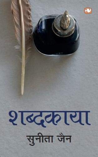 Shabdkaya