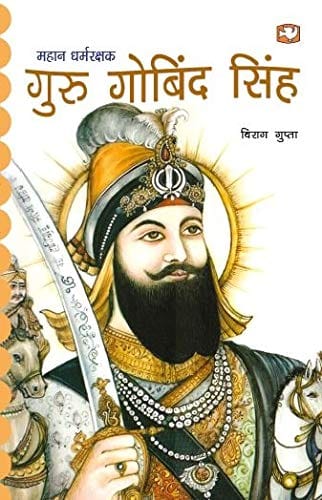 Mahan Dharmrakshak; Guru Gobind Singh