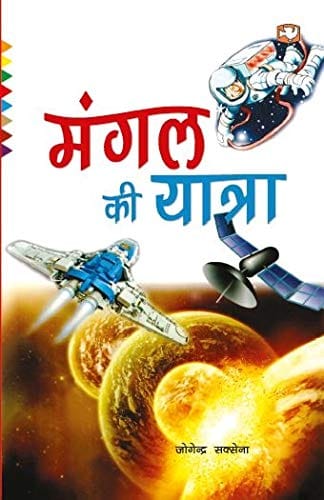 Mangal Ki Yatra