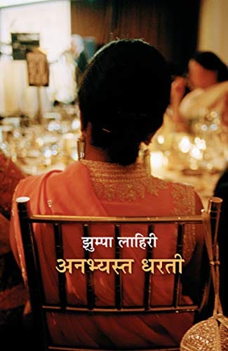 Unabhyast Dharti