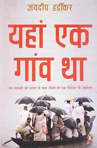 Yahan ek gaon tha