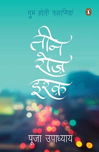 Teen Roz Ishq