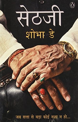 Sethji