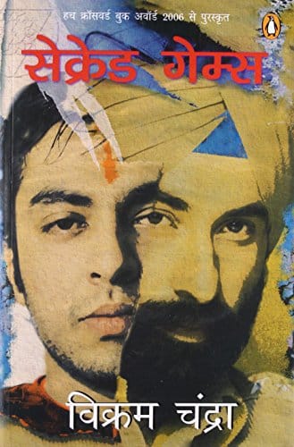 Sacred Games