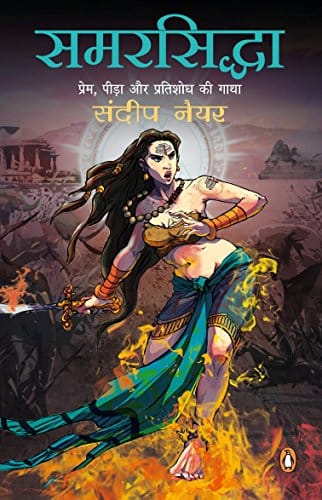 Samarsiddha