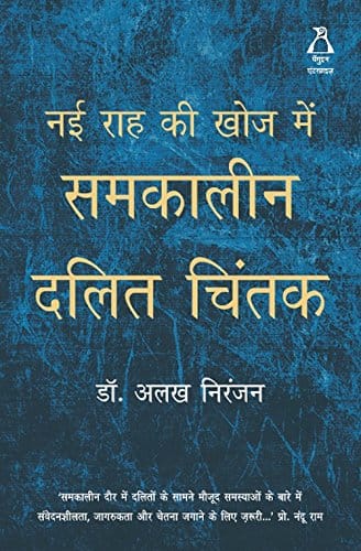 Nayi Raah ki khoj me Samkaleen Dalit Chintak