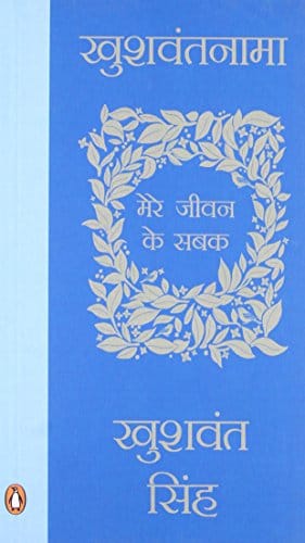 Khushwantnama