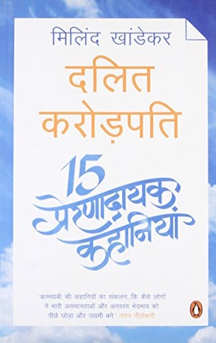 Dalit karorpati