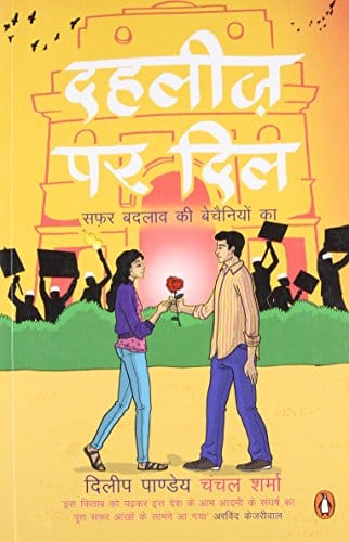 Dahleez par Dil