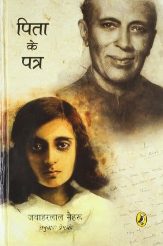 Pita Ke Patra