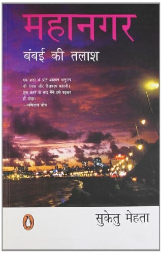 Mahanagar