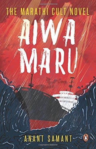 Aiwa Maru