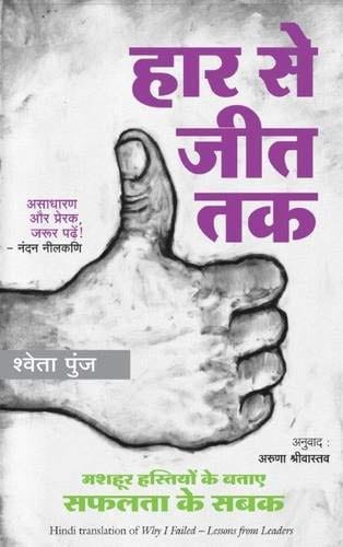 Haar Se Jeet Tak