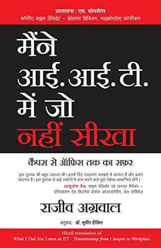 Maine IIT Meain Jo Nahi Seekha