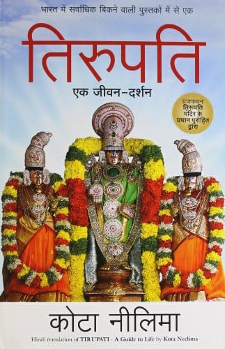 Tirupati