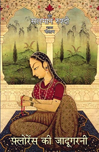 Florence Ki Jadugarni
