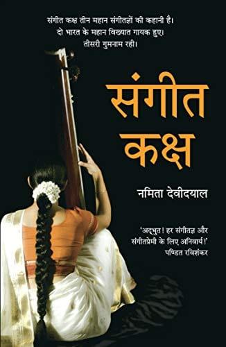 Sangeet Kaksh