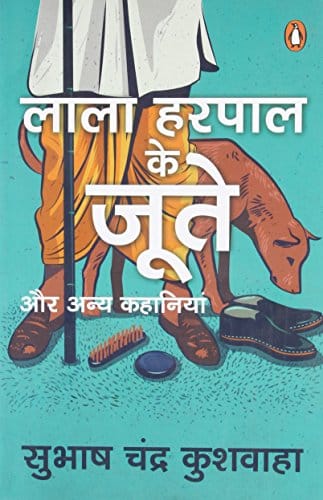Lala Harpal Ke Jootey