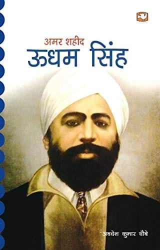 Amar Shaheed: Udham Singh