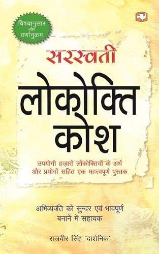 Sarasawati Lokokti Kosh