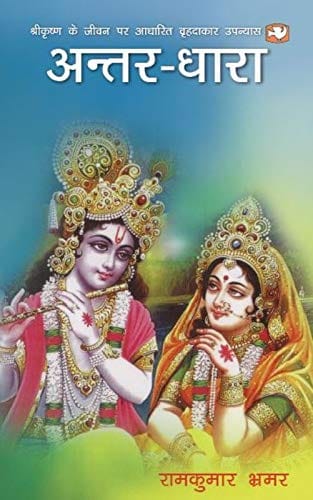 Antar Dhara
