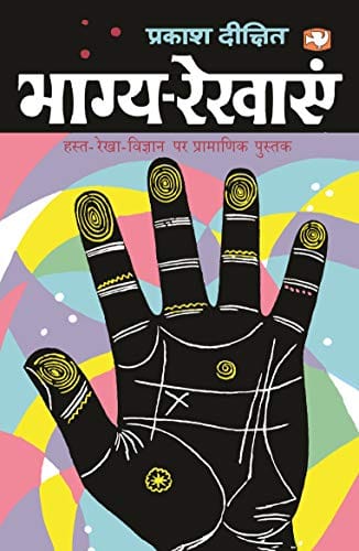 Bhagya Rekhaayen