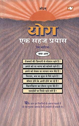 Yog Ek Sahaj Prayas