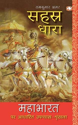 Sahasradhara