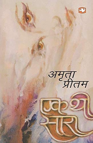Ek Thi Sara