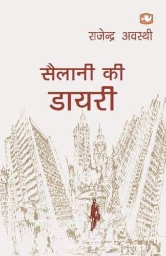 Sailani Ki Daayari