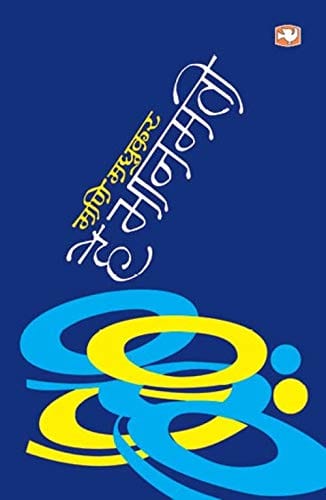 He Bhanmati