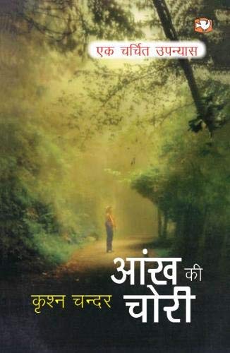 Aankh Ki Chori