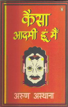 Kaisa Aadmi hoon Main