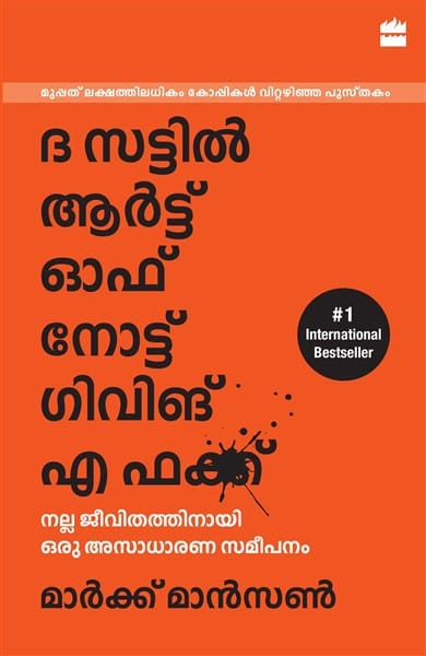 The Subtle Art Of Not Giving A F*ck (Malayalam)