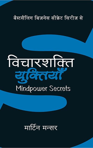 Vicharshakti Yuktiyaan