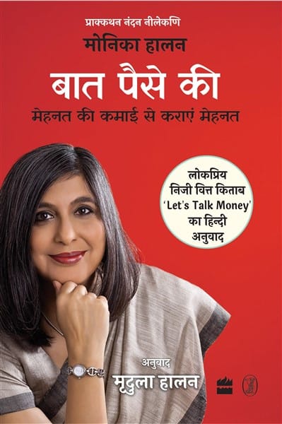 Baat Paise Ki: Mehnat ki Kamai se Karaye Mehnat