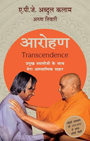 Arohan: Pramukh Swamiji Ke Saath Mera Adyatmik Safar