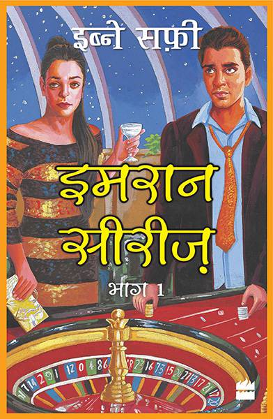 Imran Series Bhag Ek