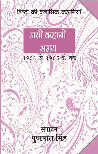 Nayi Kahani Samay