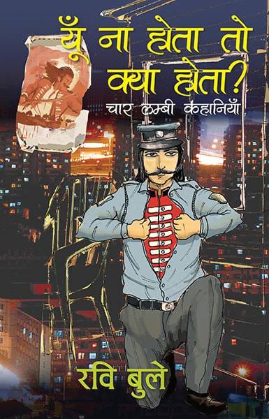 Yun Na Hota Toh Kya Hota : Char Lambi Kahanian