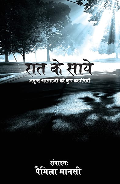 Raat Ke Saaye- Atript Atmaon Ki Kuch Kahaniyan