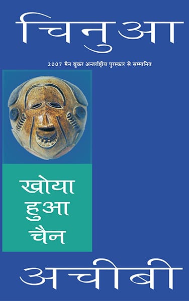 Khoya Hua Chain