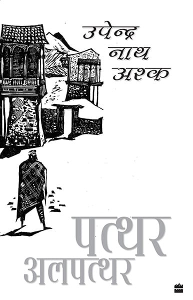 Patthar Alpatthar