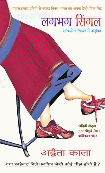 Lagbhag Single : Almost Single Ke Anudit