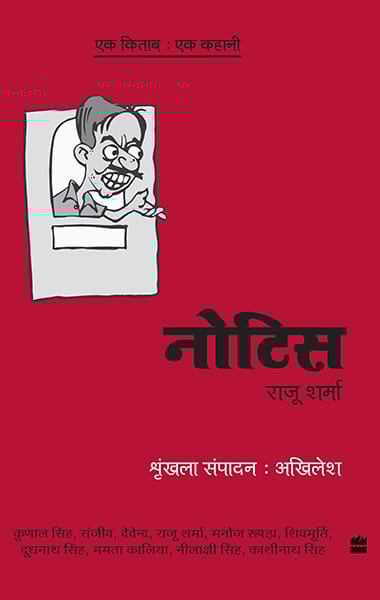 Ek Kitab Ek Kahani - Notice