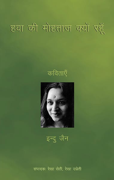 Hawa Ki Mohtaaz Kyun Rahoon : Kavitaen