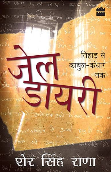 Jail Diary : Tihar Se Kabul-Kandhar Tak