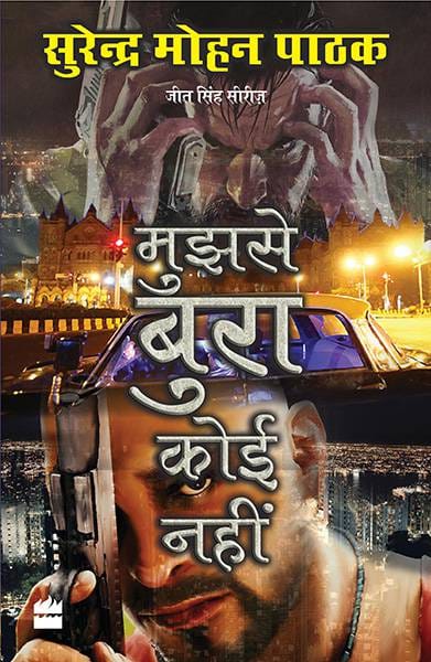 Mujhse Bura Koi Nahi