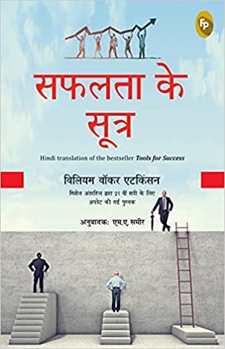 Safalta Ke Sutra (Hindi translation of the bestseller Tools for Success)